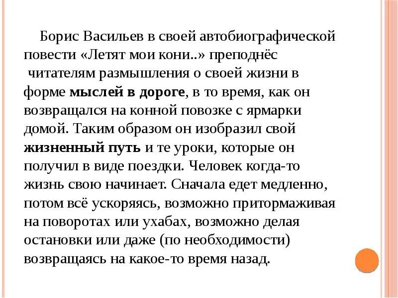 Летят Мои кони Васильев. «Летят Мои кони» Бориса Васильева. Повесть летят Мои кони. Летят Мои кони Васильев повесть. Сочинение по б л васильеву