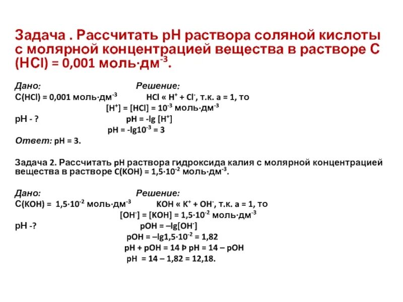 Повысить концентрацию соляной кислоты. Повысить концентрацию соляной кислоты