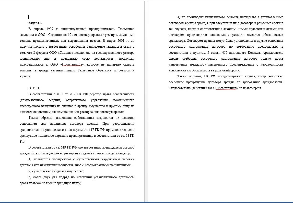 Практическое задание по предпринимательскому праву. 2 Задачи по предпринимательскому праву. Задачи по предпринимательскому праву с ответами для студентов. Задачи договора. Задачи договора аренды