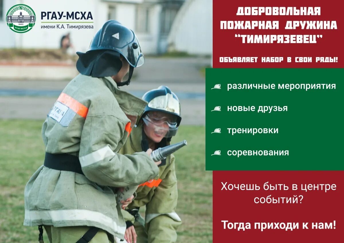 Реестр добровольных пожарных. Добровольная пожарная дружина. добровольный пожарный отряд. дпд дружина. вступай в ряды добровольных пожарных.