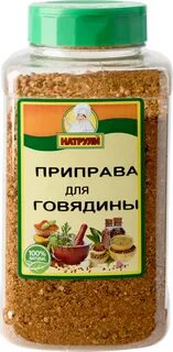 Специи для говядины
