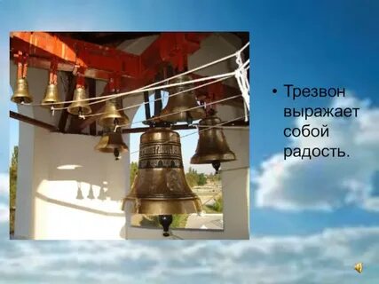 Людской трезвон