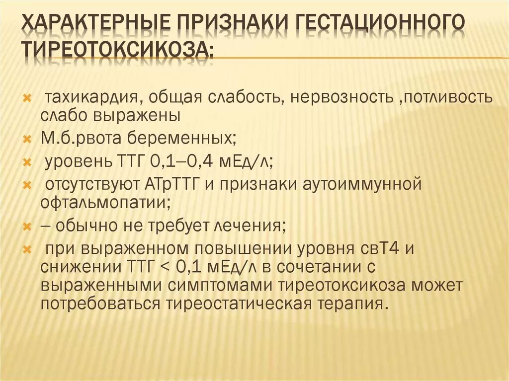 Симптомы характерные для тиреотоксикоза. Для тиреотоксикоза характерно. Клинические проявления тиреотоксикоза. Основные клинические симптомы тиреотоксикоза.