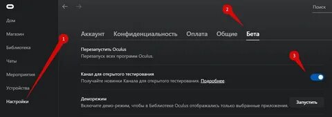 Quest режим разработчика