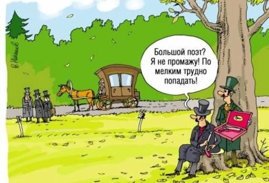 Шутки про литературу. Анекдоты про писателей. Поэт прикол. Поэт юмор. Юмористическая карикатура.