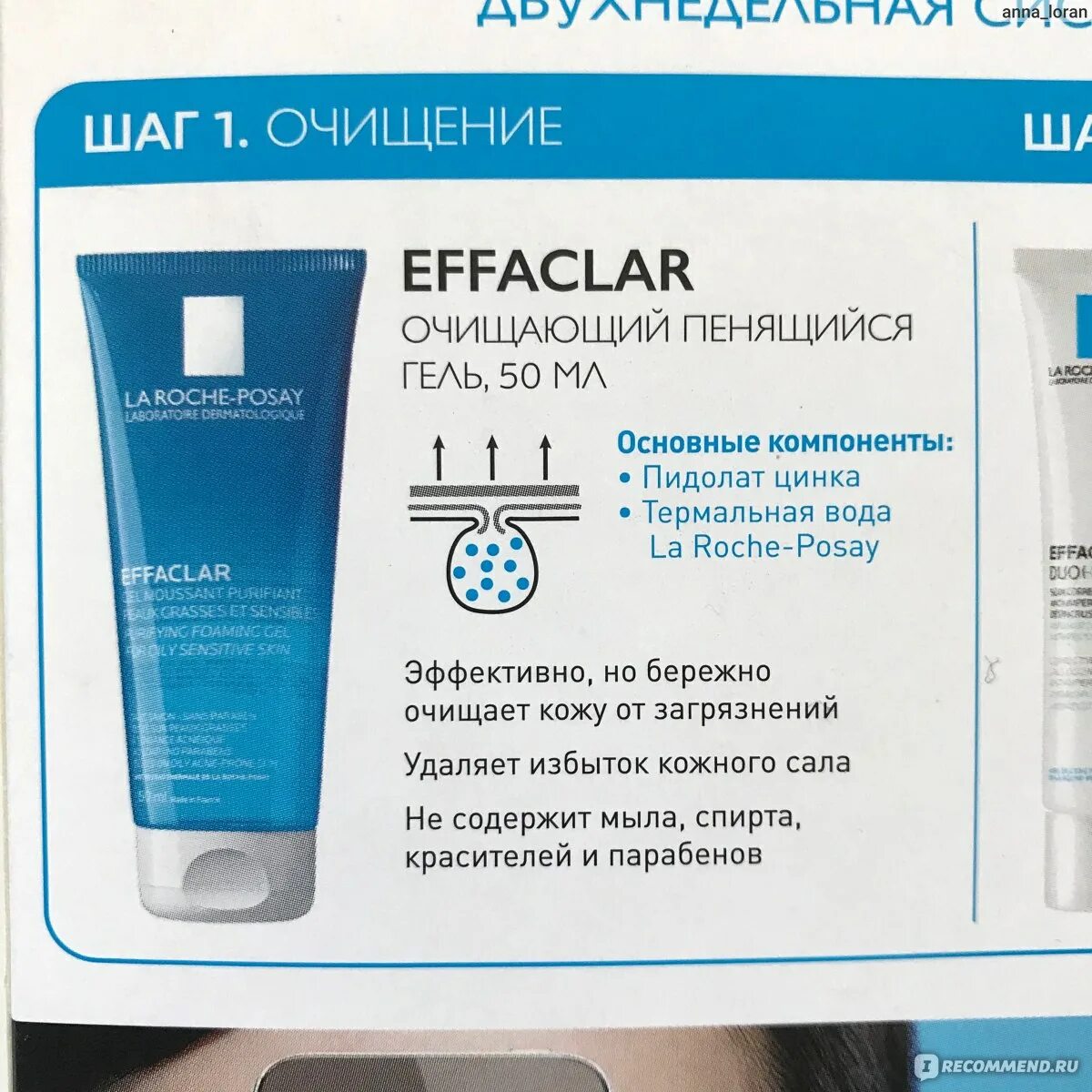 La roche posay effaclar h гель. Гель микропилинг la Roche Posay. Ля Рош эфаклар н гель. Очищающий пенящийся гель la Roche-Posay. Роше эфаклар умывалка.