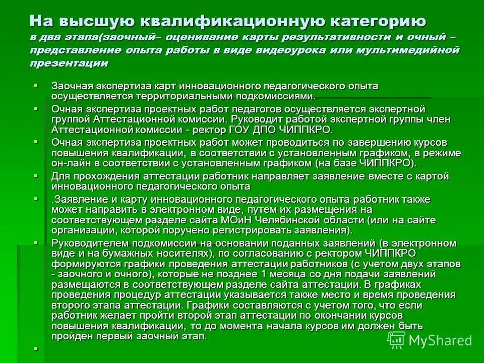 Высшая квалификационная категория педагога. Две формы аттестации на квалификационную категорию учителя. Диаграмма для аттестации на высшую категорию. Карта результативности педагога на аттестацию. Высшая категория учителя истории