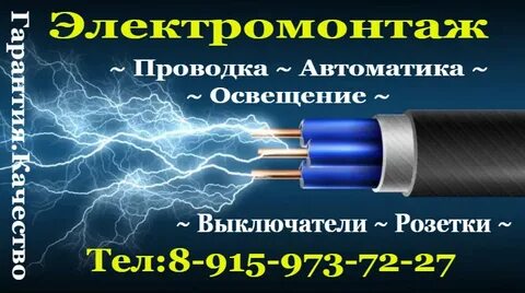Электрик рыбинск