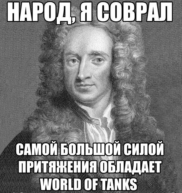 Ответить соврал