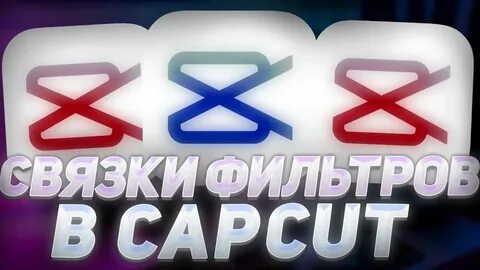 Эффекта видео капкат