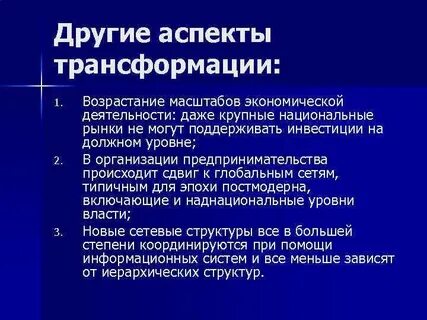 Аспекты глобализации