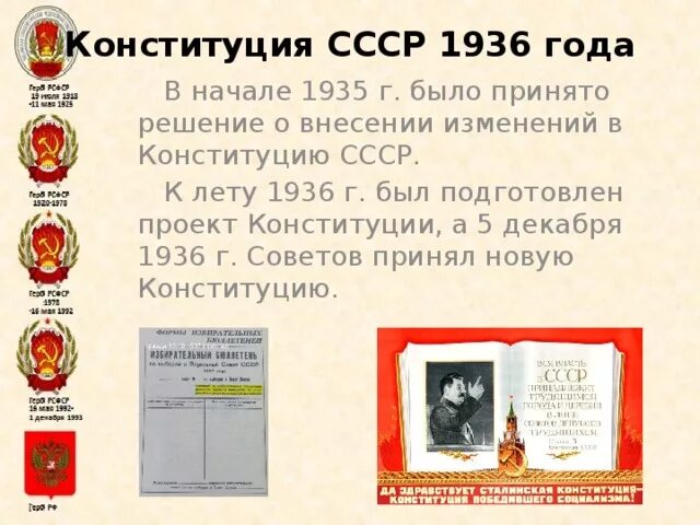 Изменения конституции 1936 года. Высший законодательный орган СССР по Конституции 1936 года. Конституция Союза ССР 1936 года. Сталинская Конституция СССР 1936. Конституция СССР 1936 год (основной закон).