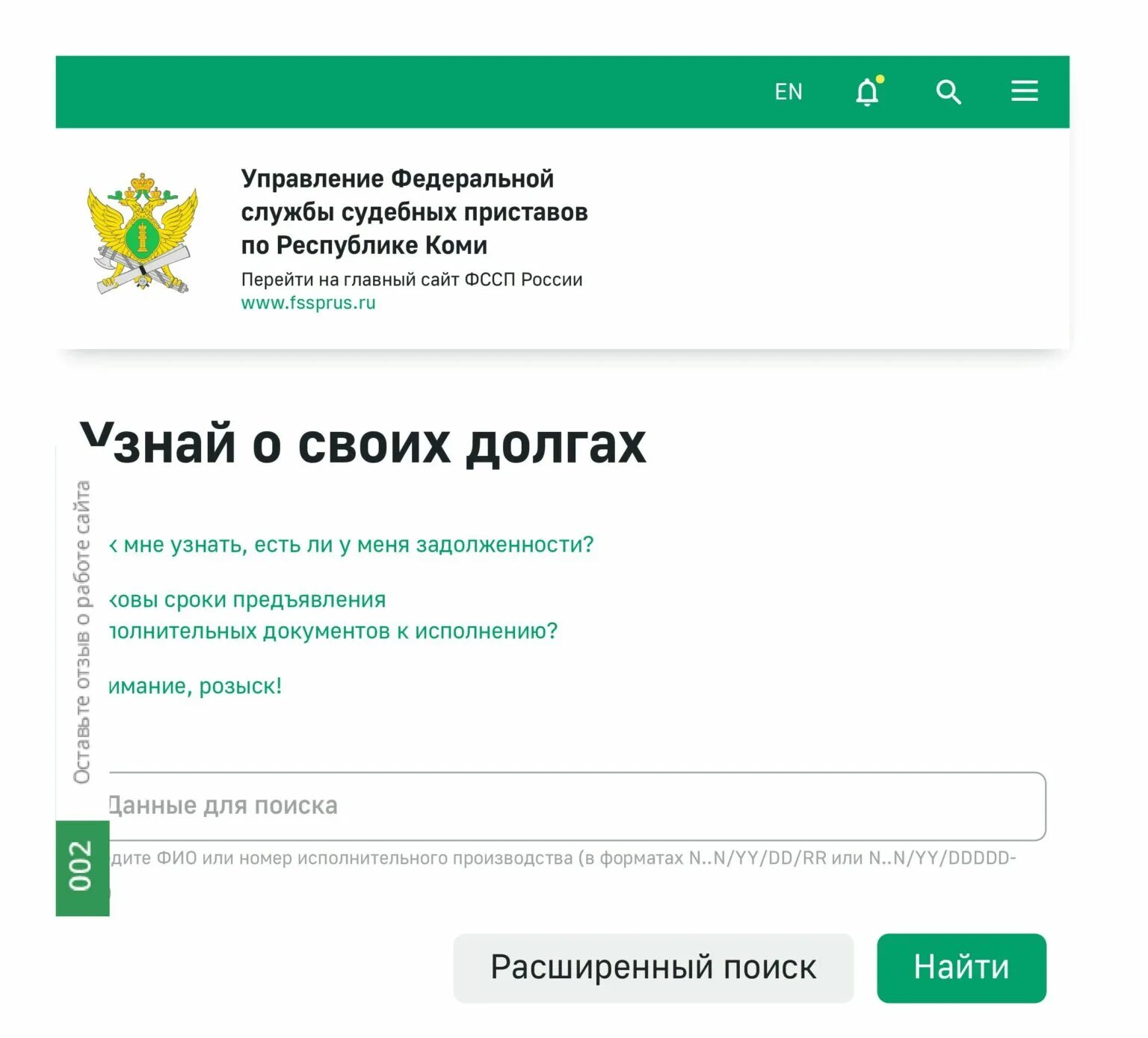 Узнать судебную задолженность фссп. Задолженность у судебных приставов. ФССП задолженность. Задолженность у судебных приставов ФССП. ФССП задолженность по фамилии.