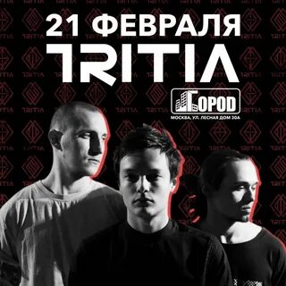 Tritia города