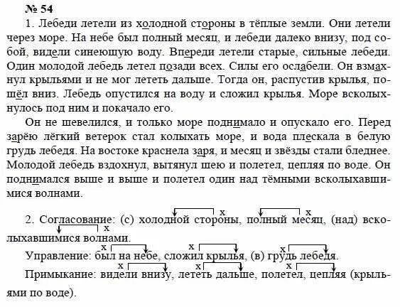 Русский язык 8 класс 85 задание. Лебеди летели из холодной стороны в теплые земли. Лебеди стадом летели. Перед Зарей легкий ветерок стал колыхать море.