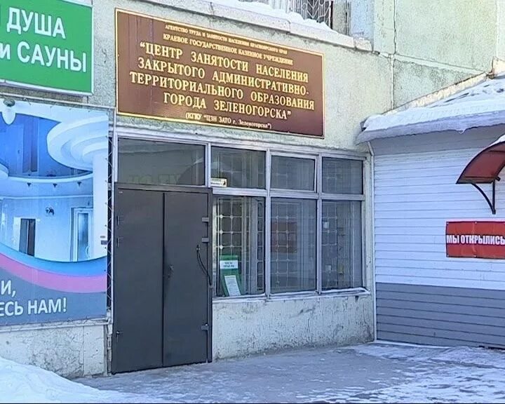 зеленогорск красноярский край центр занятости населения вакансии. психологическая поддержка безработных граждан. аптека 100 зеленогорск красноярский край. центр занятости зеленогорск красноярский край. центр занятости зеленогорск красноярский край.