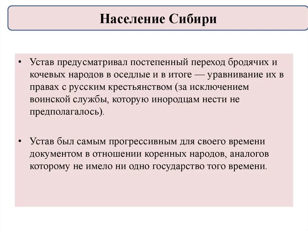 Сибирь население народы. Национальная политика Сибири. Население Сибири при Александре 1 кратко.