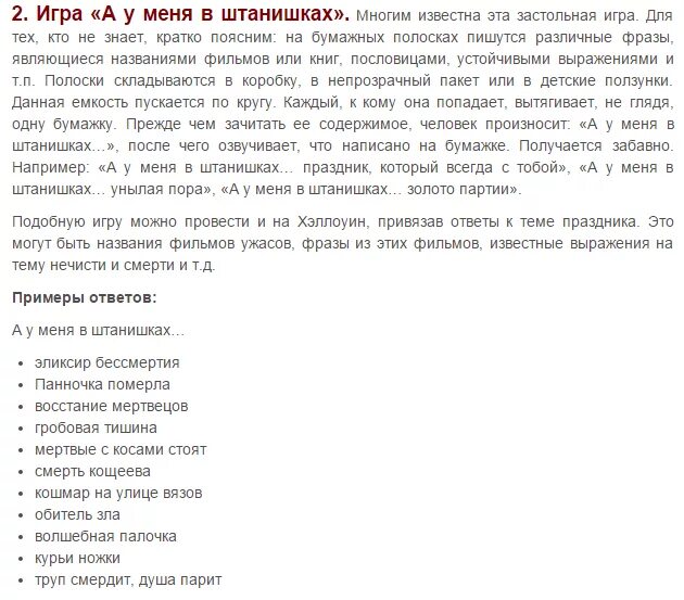 Ответы зачем пришли на юбилей. У меня в штанишках для юбилея. Конкурсы для весёлой компании взрослых у меня в штанишках. Конкурс вопрос ответ на юбилей. Смешные конкурсы за столом взрослые.