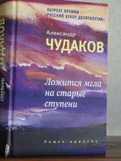 Мгла на старые ступени