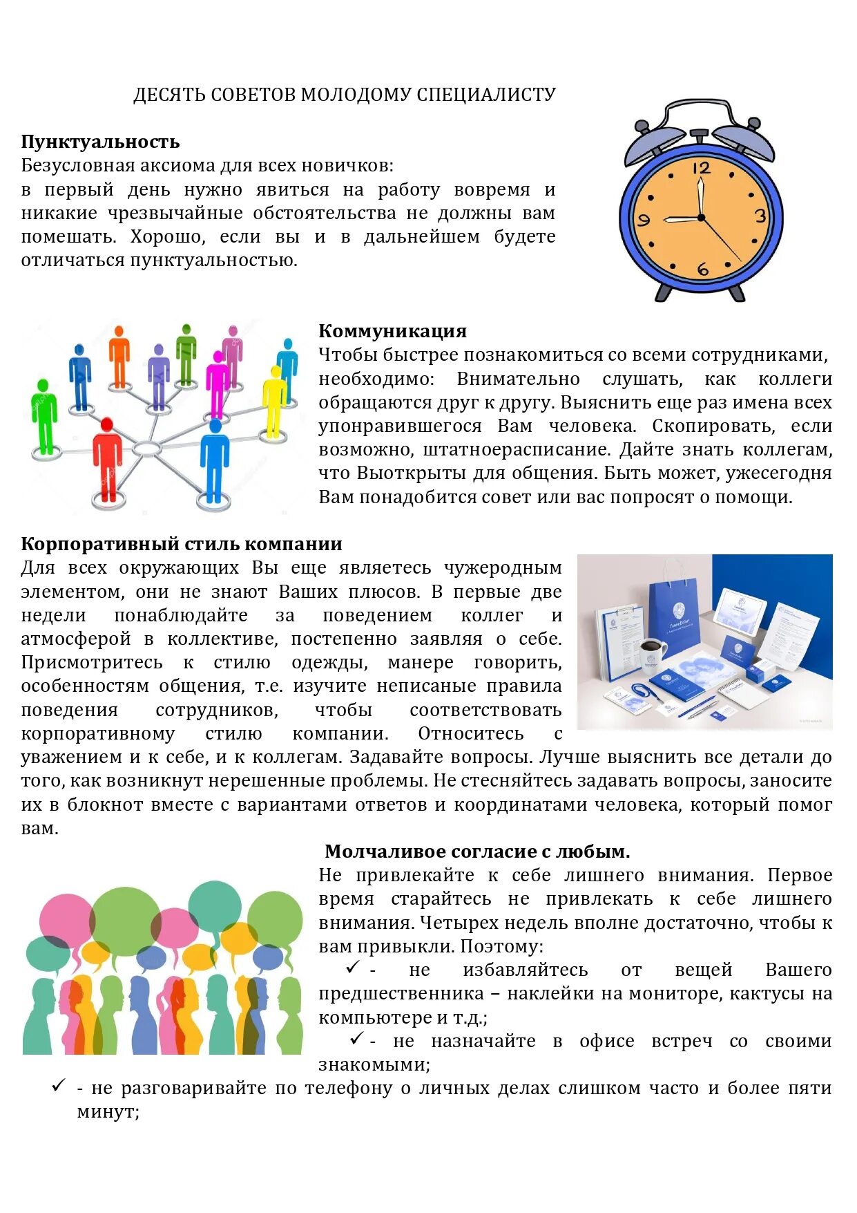 памятка для молодых избирателей. правила езды на велосипеде для детей пдд. памятка юного велосипедиста. необычные профессии будущего. правила для велосипедистов.