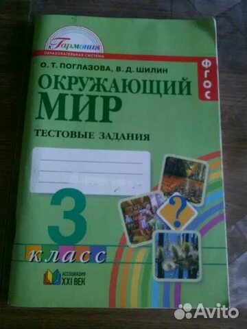 Окружающий мир тестовые задание 4 класс