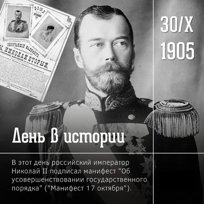 18 октября какого года. Манифест Витте 1905.