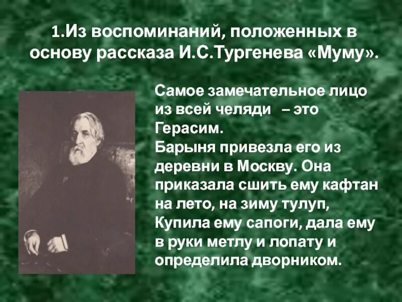 Рассказ муму ответы. Самое замечательное лицо в рассказе Муму. Гкпасим сочинение самое замечательное лицо.