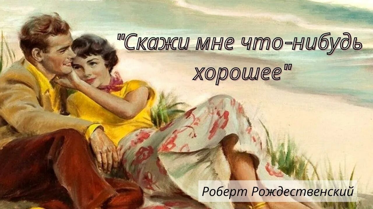 Литературный Тип счастливый влюбленный.