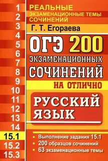 Книги для сочинения огэ