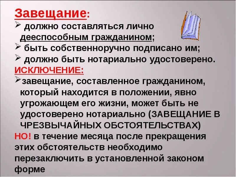 Опекун который меня присвоил. Завещание. Завещание составляется. Правила составления завещания. Лишен наследства по завещанию.