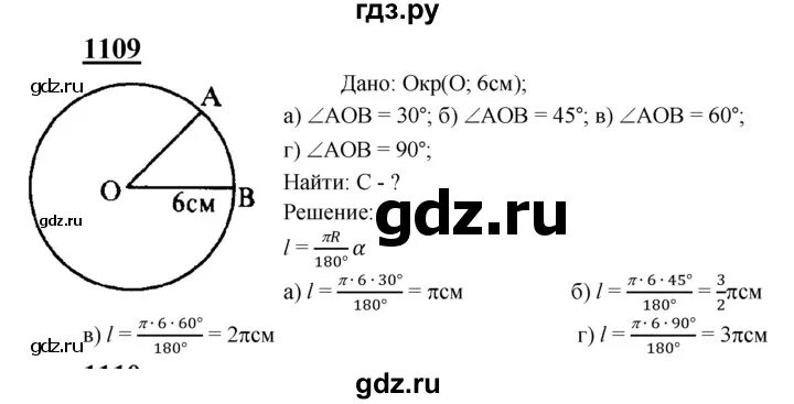 Геометрия 7 9 класс атанасян 1109