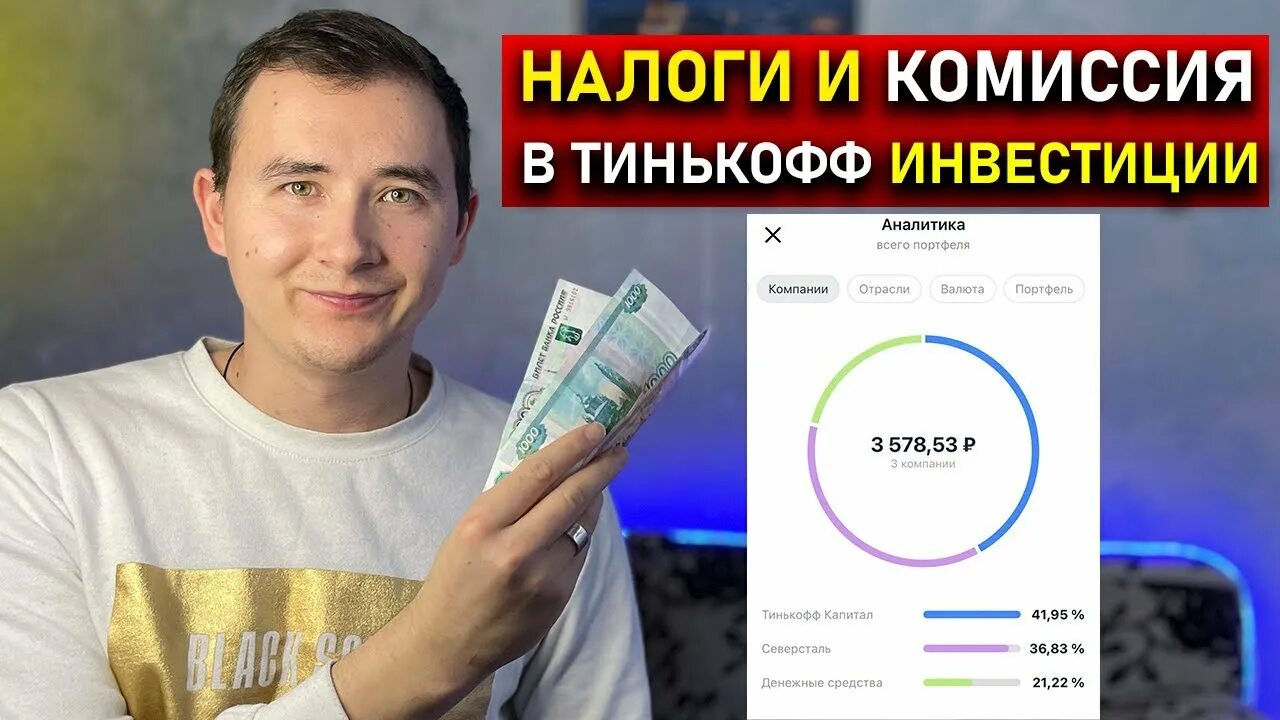 Тинькофф бизнес как платить налоги. Как оплатить транспортный налог тинькофф. Задолженность тинькофф. Уплата налогов тинькофф инвестиции. Налоги с инвестиций.