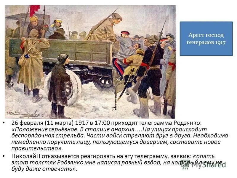 телеграмма родзянко николаю.