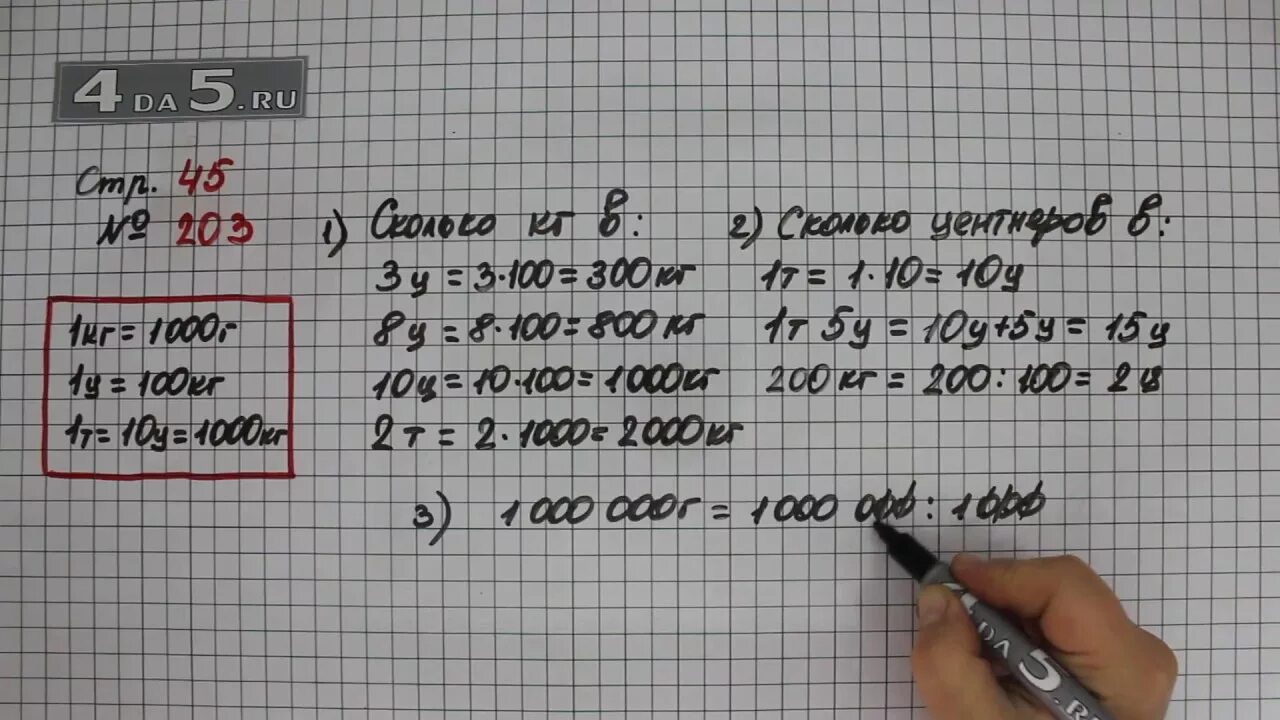 Математика 3 класс страничка 45. Математика 4 класс 1 часть страница 45 номер 207. Математика страница 45 номер 204. Математика 4 класс 1 часть стр 45 номер 204. Математика 4 класс 1 часть стр 45 номер 203.