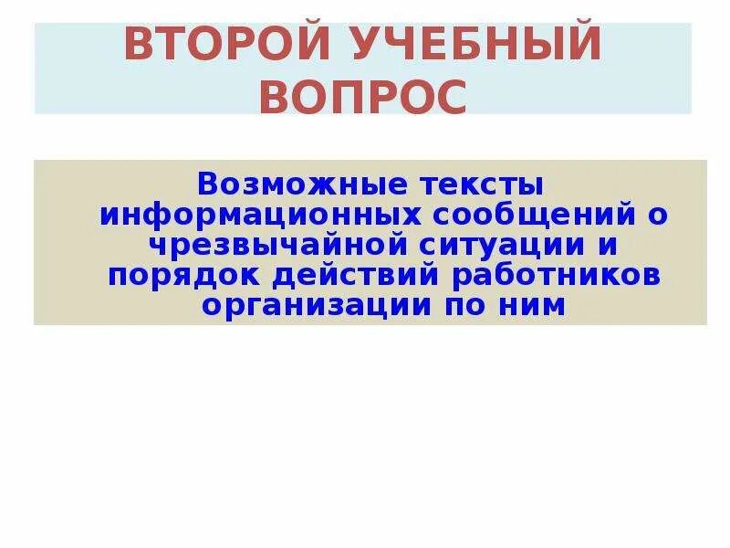 Информационное сообщение о чс