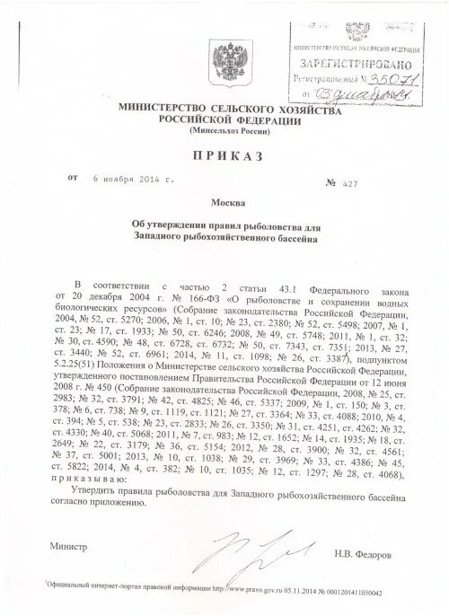 Изменения в правила рыболовства