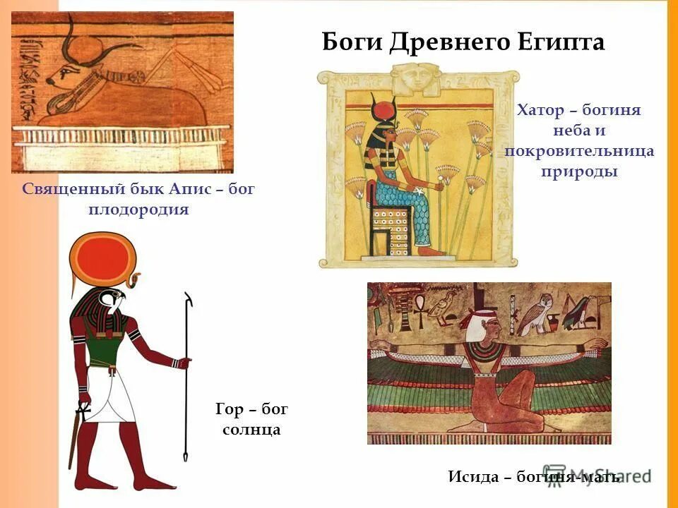 Священный бог египтян. Бог хатор в древнем египте. египетский бог плодородия апис. бог апис в древнем египте бог чего. боги древнего египта священный бык.