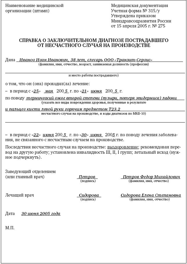 Заключение о степени утраты профессиональной трудоспособности;. Заключение степени тяжести производственной травмы. Заключение о степени тяжести несчастного случая бланк. Заключение степени тяжести производственной травмы. Заключение степени тяжести производственной травмы.