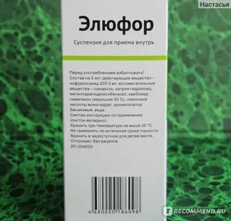 Элюфор суспензия для детей