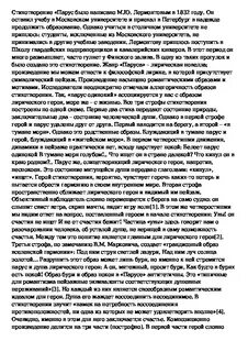 Сочинение лермонтова парус