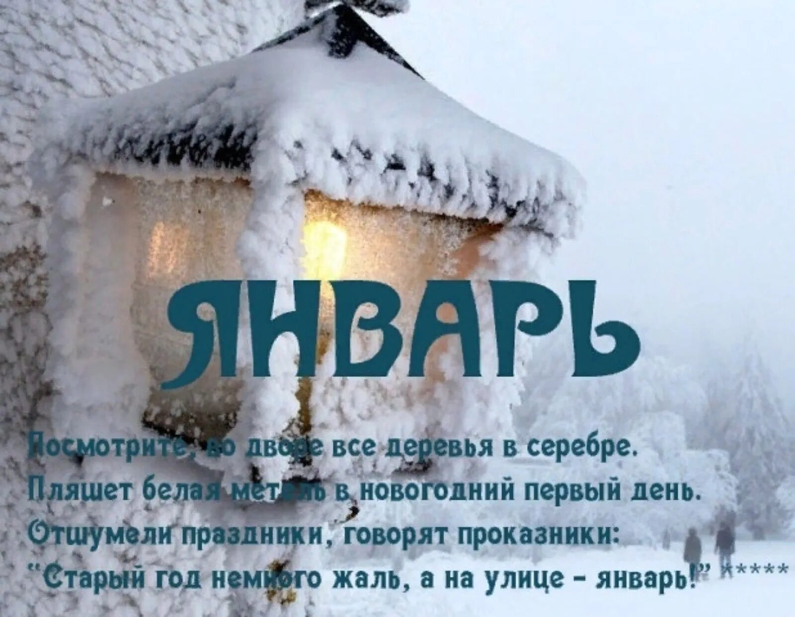 Январь картинки