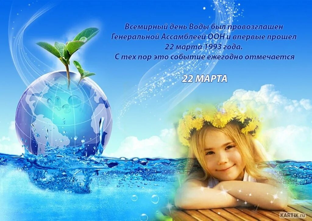 Всемирный день водные ресурсы. Всемирный день водные ресурсы. Всемирный день водных ресурсов для детей. Всемирный день водных ресурсов. Всемирный день водных ресурсов.