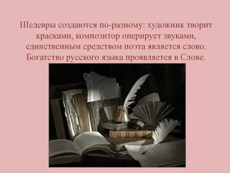 Русский язык это богатство которое представляет. Красота и богатство русского языка. Проект богатый русский язык. Богатство русского языка проект. Богатство русского языка презентация.