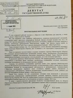 Поручения главы муниципального образования