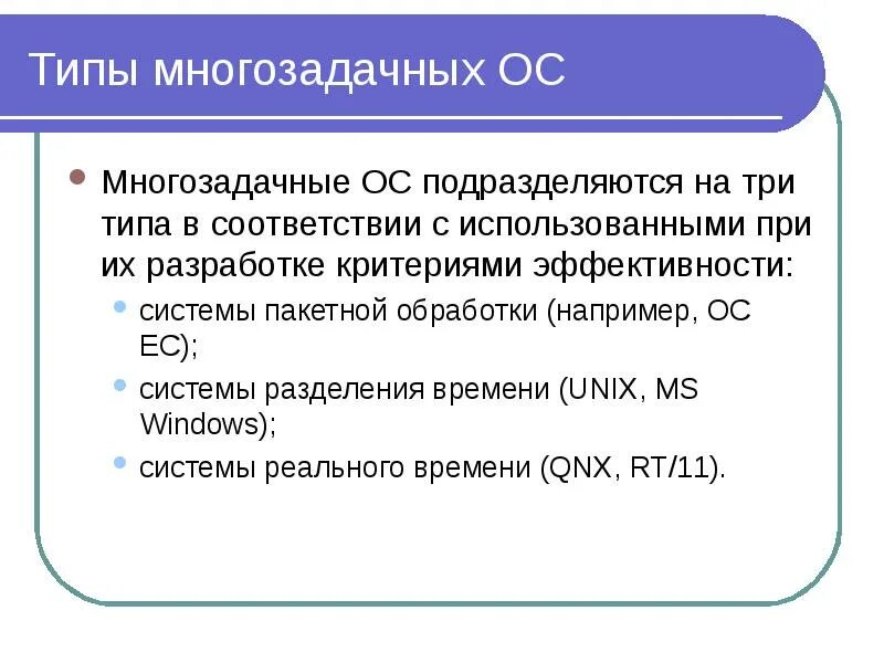 Ос кроном. Ос кроном. Виды оперативных систем. Ос кроном. Операционная система виды.