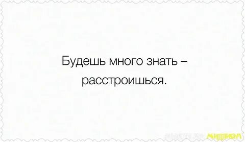 Ты не будешь знать на русском