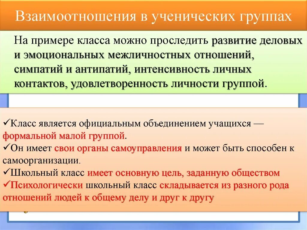 Проблемы взаимодействия в группах. Взаимоотношения в ученических группах. Взаимоотношения в группе. Характеристика взаимоотношений в ученических группах.. Особенности взаимодействия в группе.