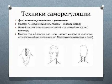 Упражнения на саморегуляцию