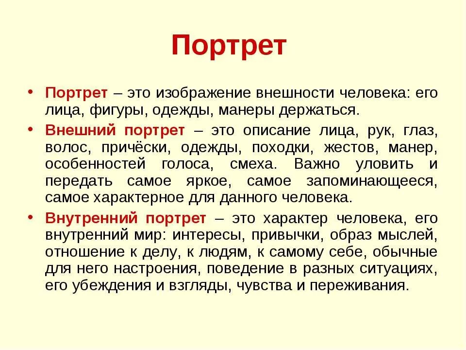 Описать человека пример. Как описывать внешность человека 8 класс. Описание внешности план сочинения. : Сочинение- описание "портрет человека 6 класс. Портрет для описания внешности 7 класс.