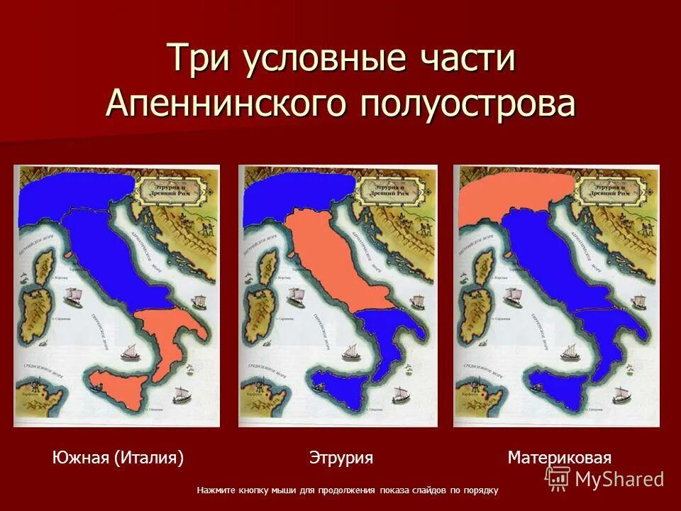 Природные условия апеннинского полуострова